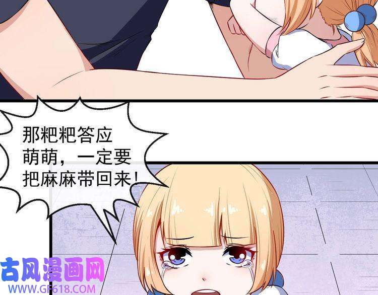 魔尊奶爸第43话 兵分三路