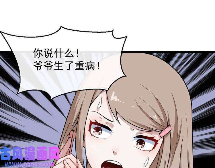 魔尊奶爸第24话 傅晓菁的身份