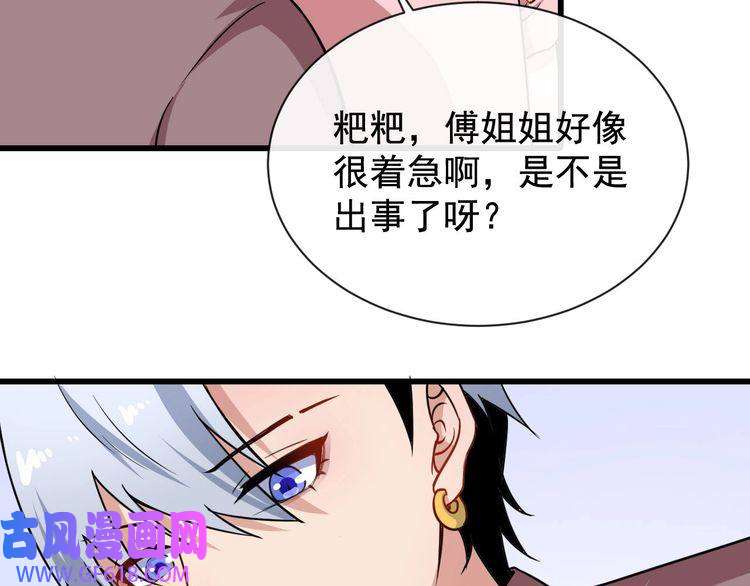 魔尊奶爸第24话 傅晓菁的身份