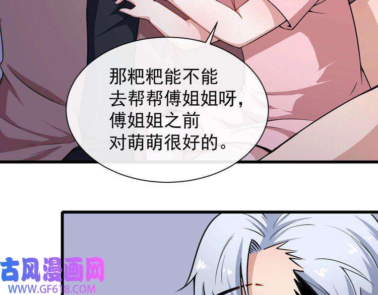 魔尊奶爸第24话 傅晓菁的身份