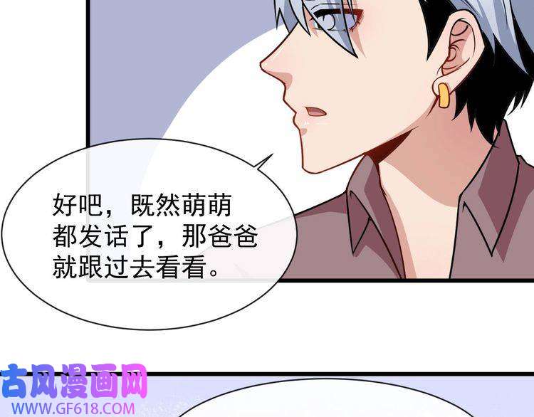 魔尊奶爸第24话 傅晓菁的身份