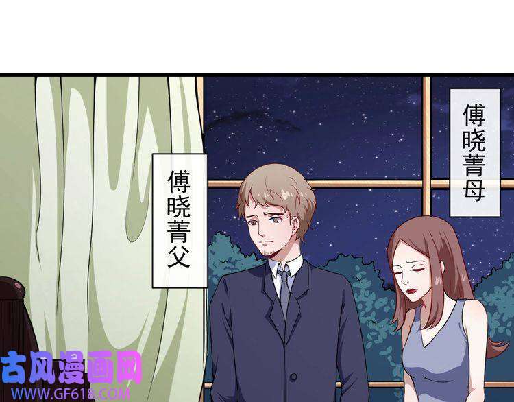 魔尊奶爸第24话 傅晓菁的身份