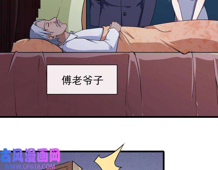 魔尊奶爸第24话 傅晓菁的身份