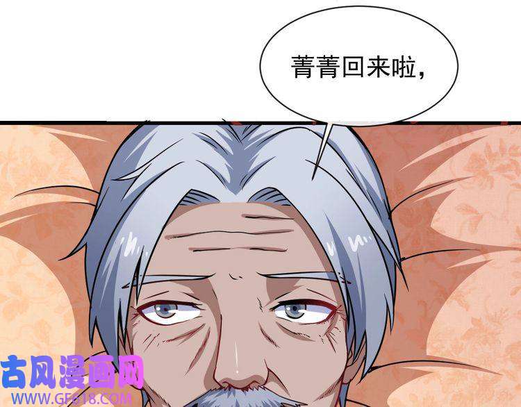 魔尊奶爸第24话 傅晓菁的身份