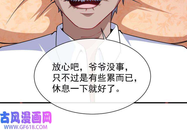 魔尊奶爸第24话 傅晓菁的身份