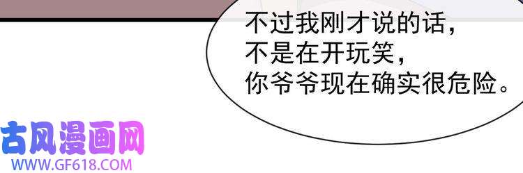 魔尊奶爸第25话 妖兽现身