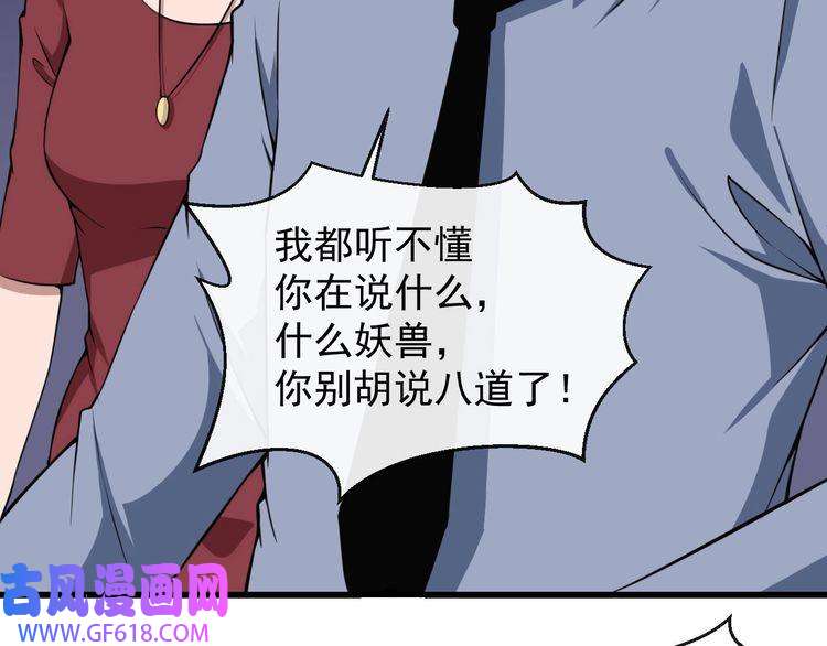 魔尊奶爸第25话 妖兽现身