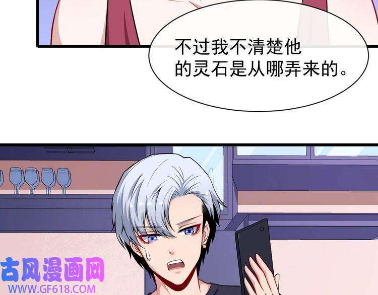 魔尊奶爸第49话 灵石