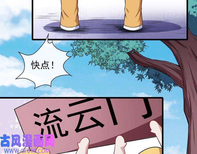 魔尊奶爸第49话 灵石