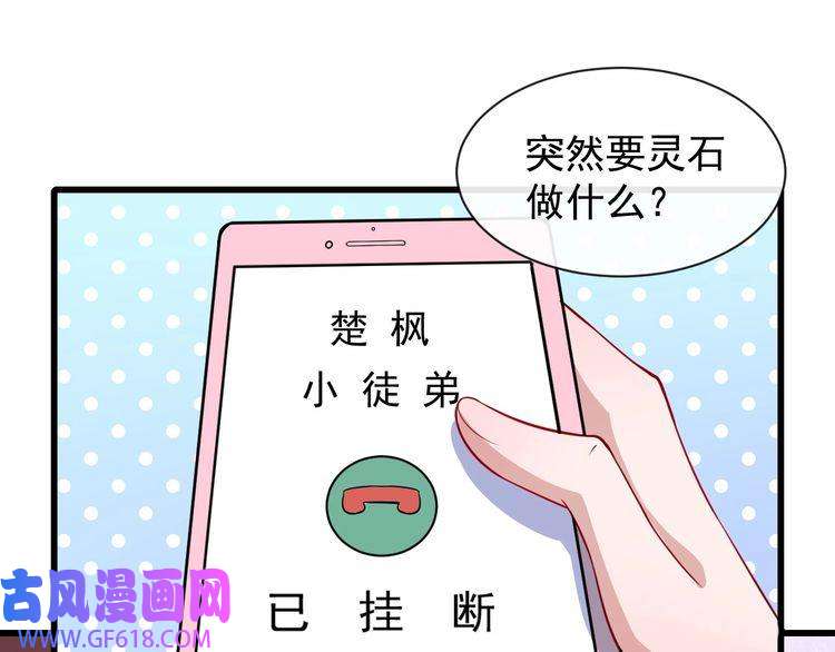 魔尊奶爸第49话 灵石