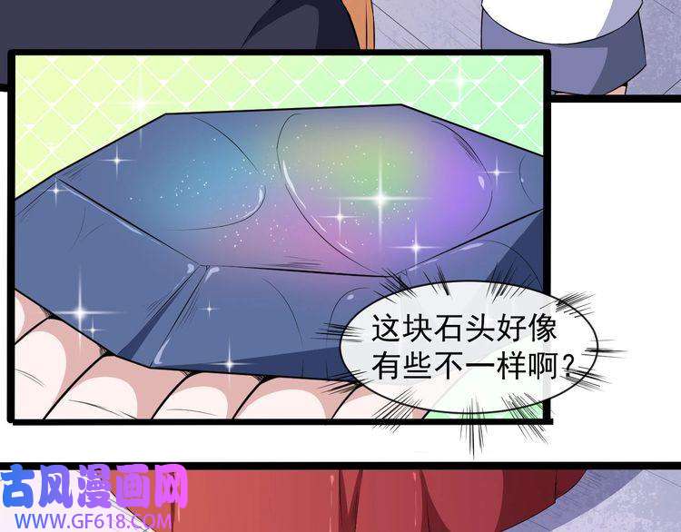 魔尊奶爸第49话 灵石