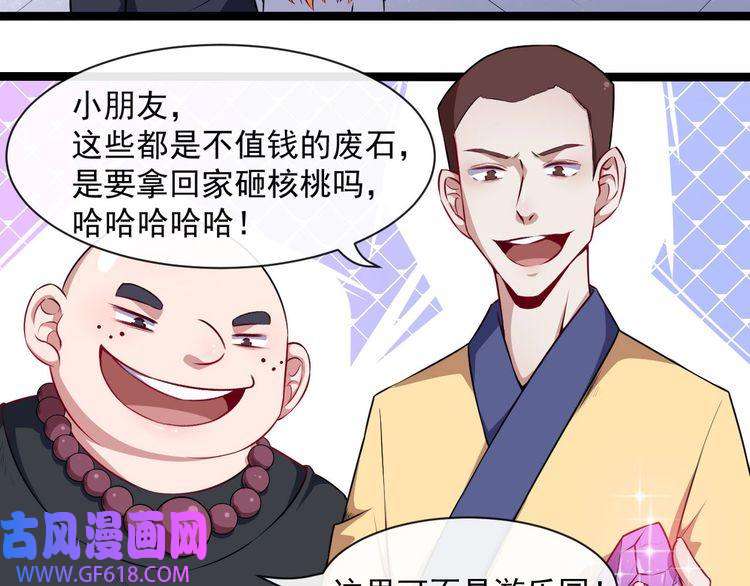 魔尊奶爸第49话 灵石