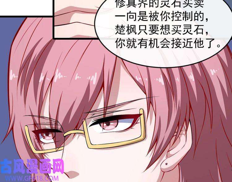 魔尊奶爸第49话 灵石