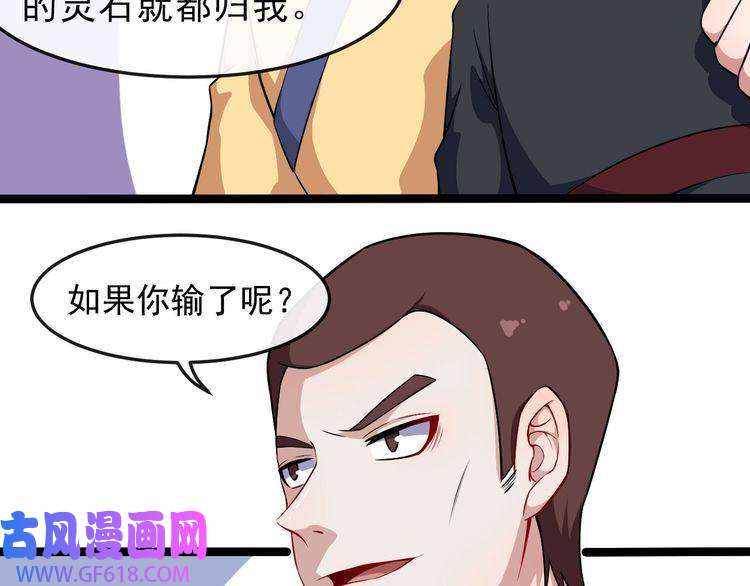 魔尊奶爸第49话 灵石