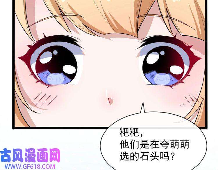 魔尊奶爸第50话 不知死活