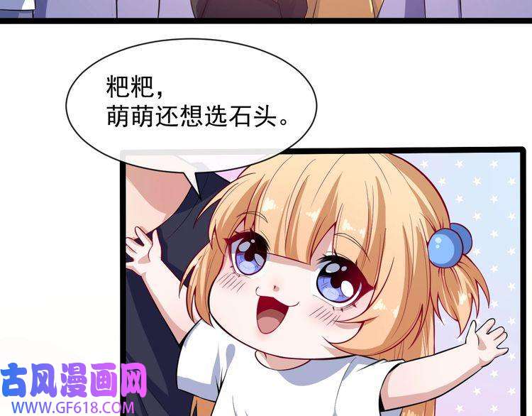 魔尊奶爸第50话 不知死活