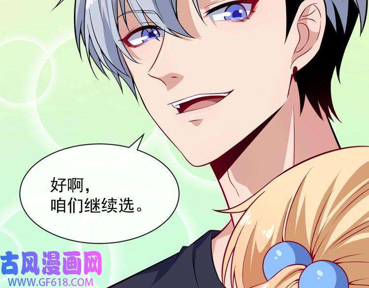 魔尊奶爸第50话 不知死活