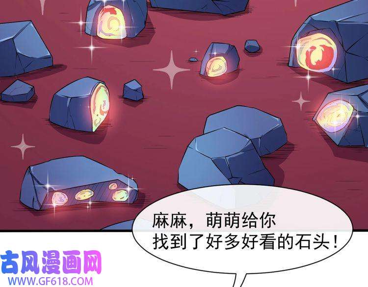 魔尊奶爸第50话 不知死活