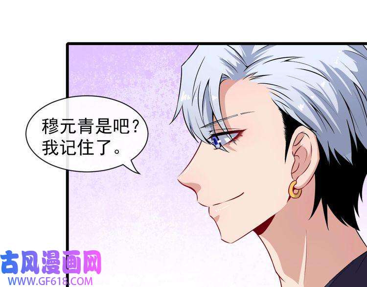 魔尊奶爸第50话 不知死活