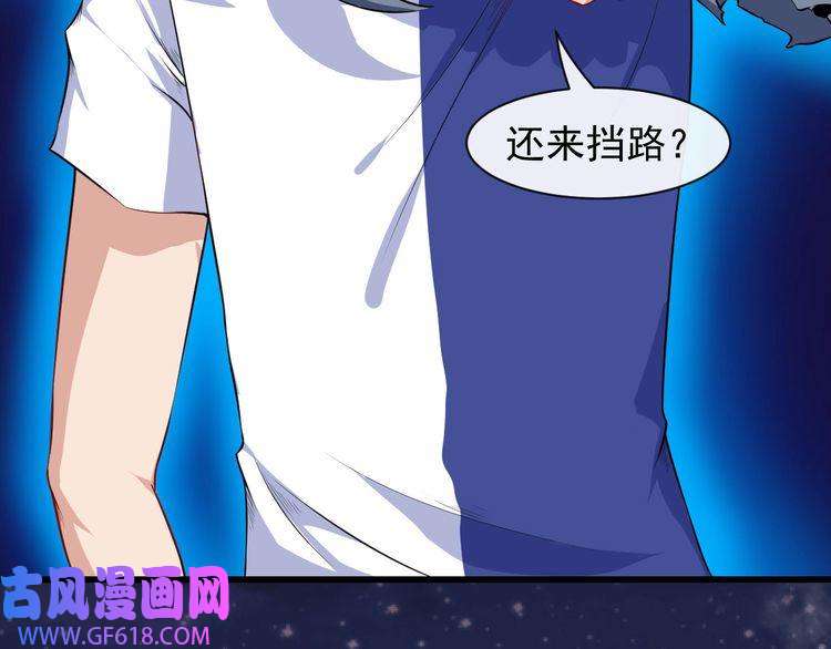 魔尊奶爸第52话 激战