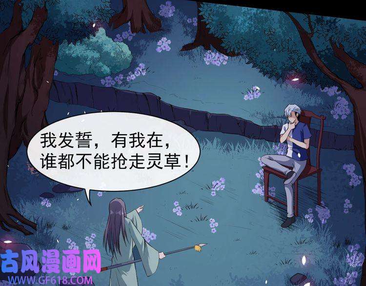 魔尊奶爸第53话 守护