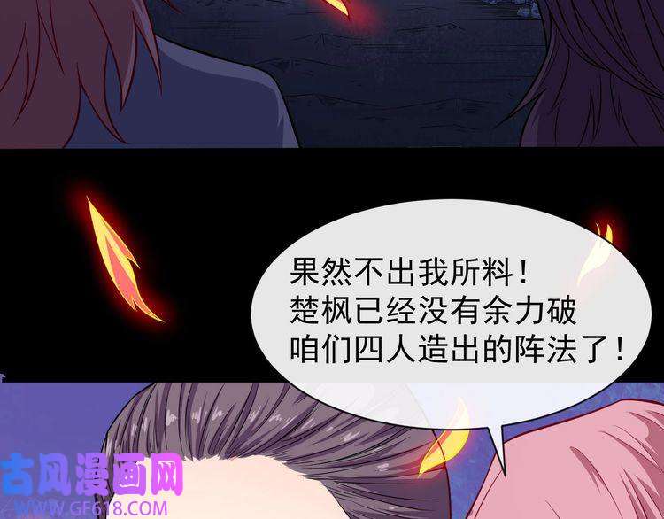 魔尊奶爸第54话 后手