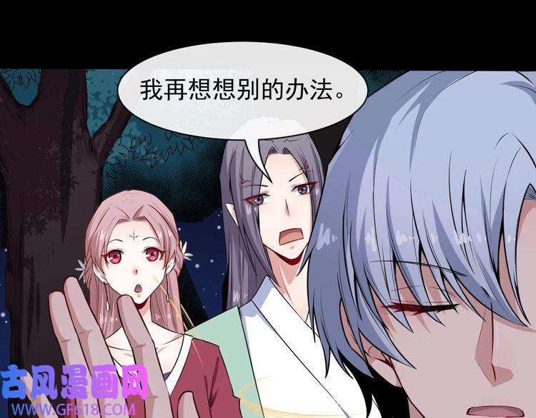 魔尊奶爸第54话 后手