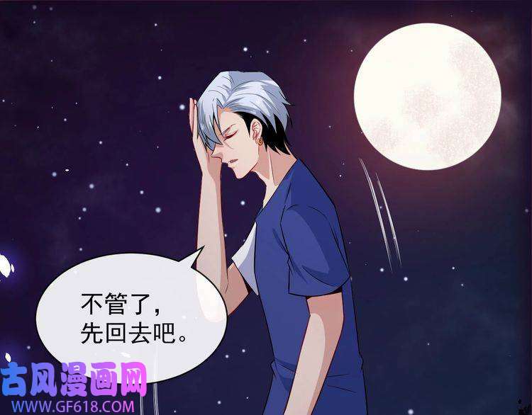 魔尊奶爸第54话 后手