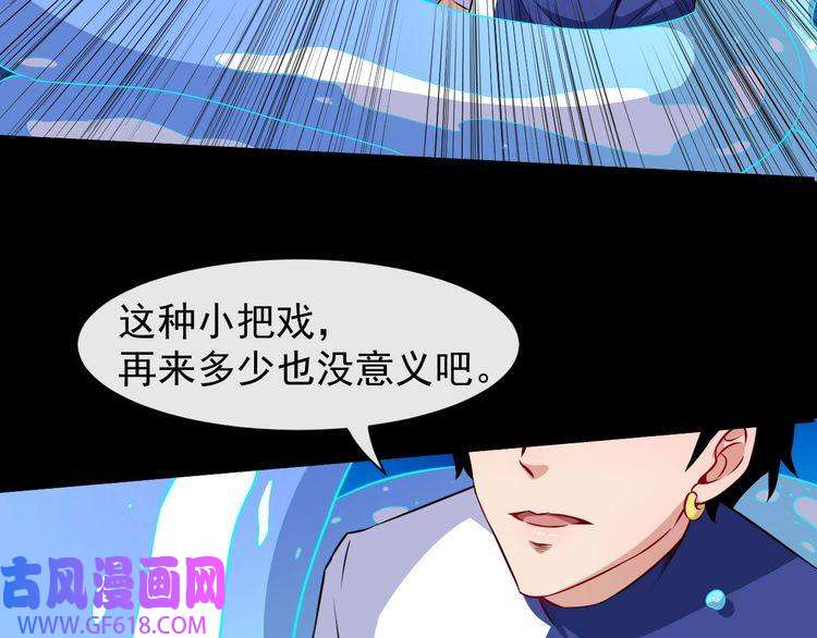 魔尊奶爸第54话 后手