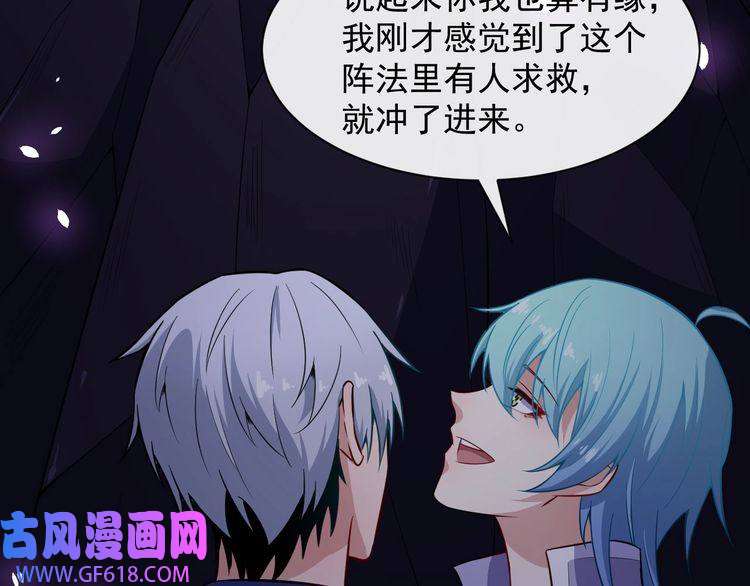 魔尊奶爸第55话 身份