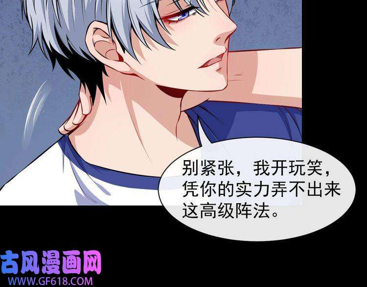 魔尊奶爸第55话 身份