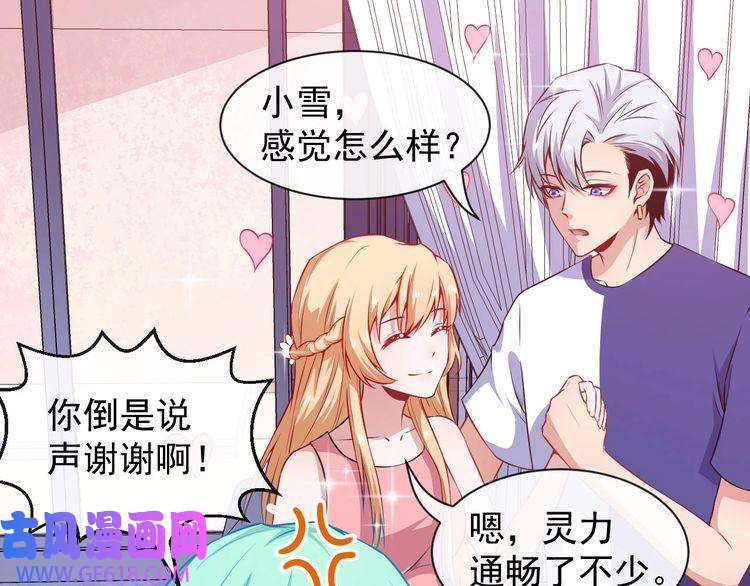 魔尊奶爸第55话 身份