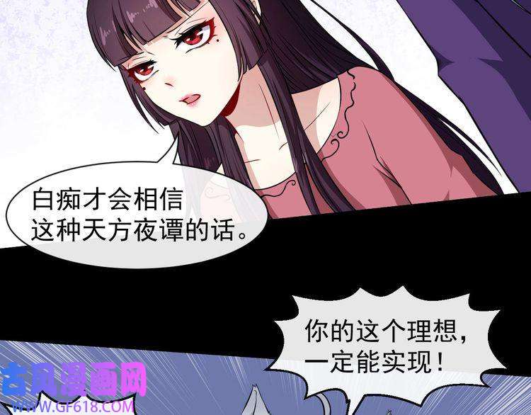 魔尊奶爸第56话 谈判失败