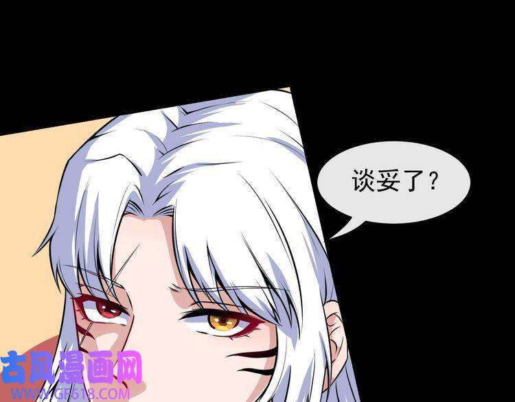 魔尊奶爸第56话 谈判失败