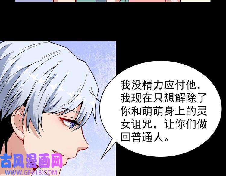 魔尊奶爸第56话 谈判失败