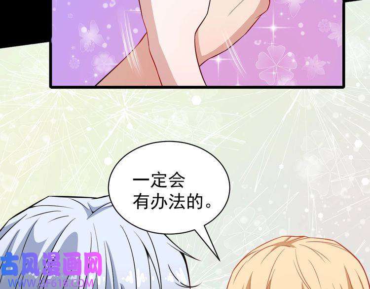魔尊奶爸第56话 谈判失败