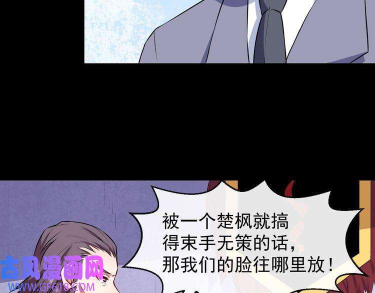 魔尊奶爸第56话 谈判失败