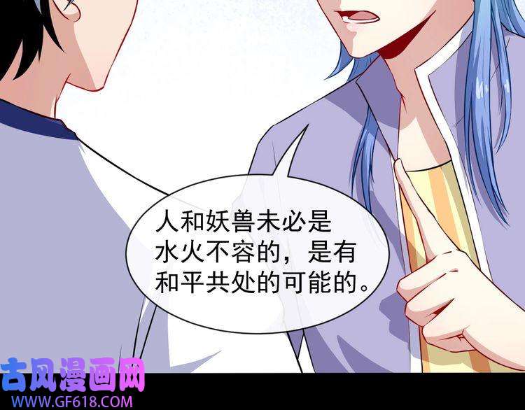 魔尊奶爸第56话 谈判失败