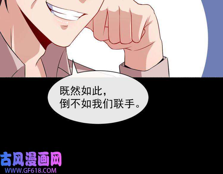 魔尊奶爸第56话 谈判失败