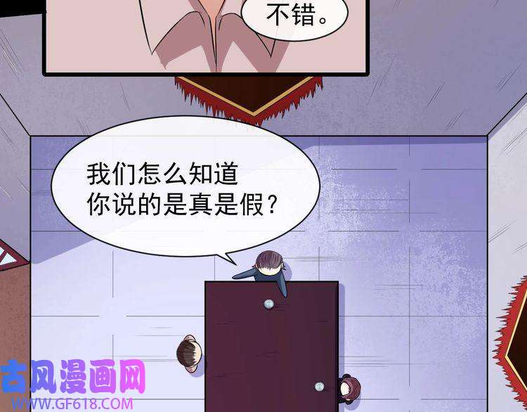 魔尊奶爸第56话 谈判失败