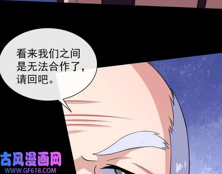 魔尊奶爸第56话 谈判失败