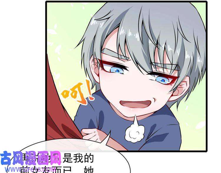 魔尊奶爸第57话 小白的醋意