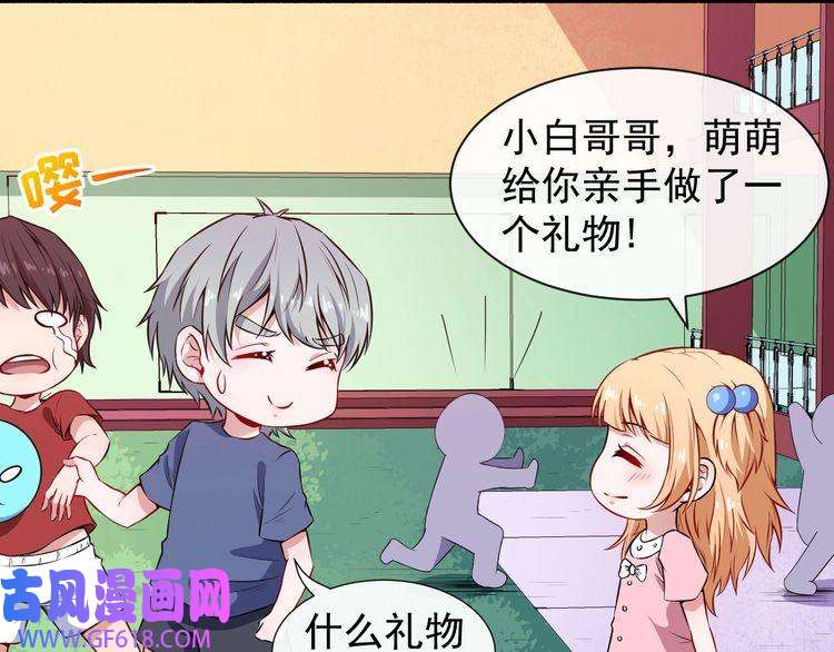 魔尊奶爸第57话 小白的醋意