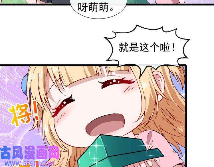 魔尊奶爸第57话 小白的醋意