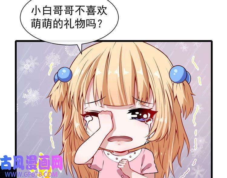 魔尊奶爸第57话 小白的醋意