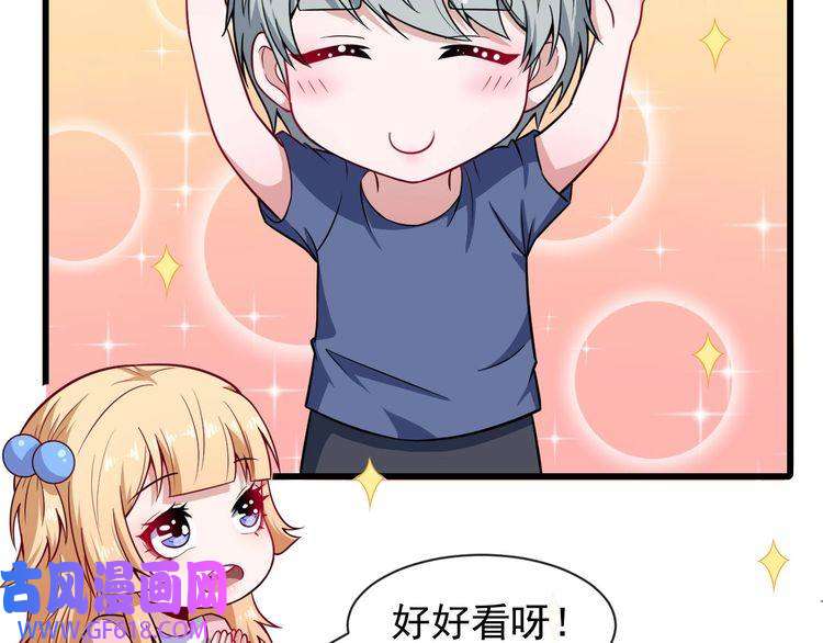 魔尊奶爸第57话 小白的醋意