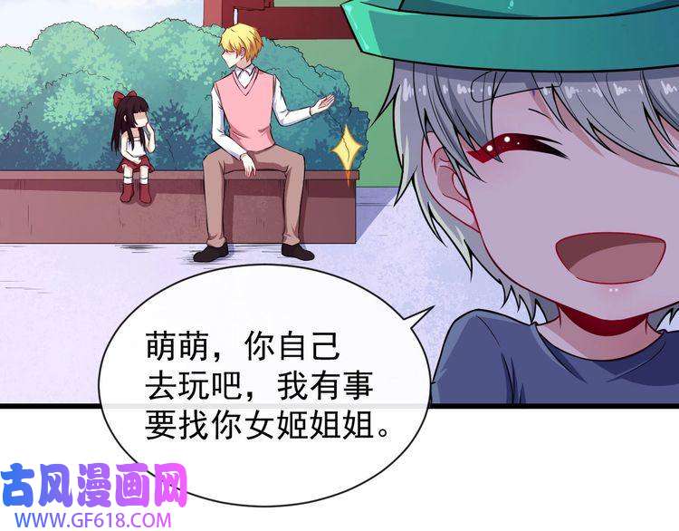 魔尊奶爸第57话 小白的醋意