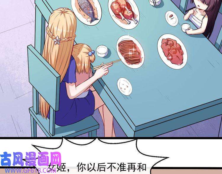 魔尊奶爸第57话 小白的醋意