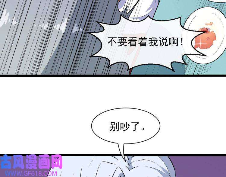 魔尊奶爸第57话 小白的醋意