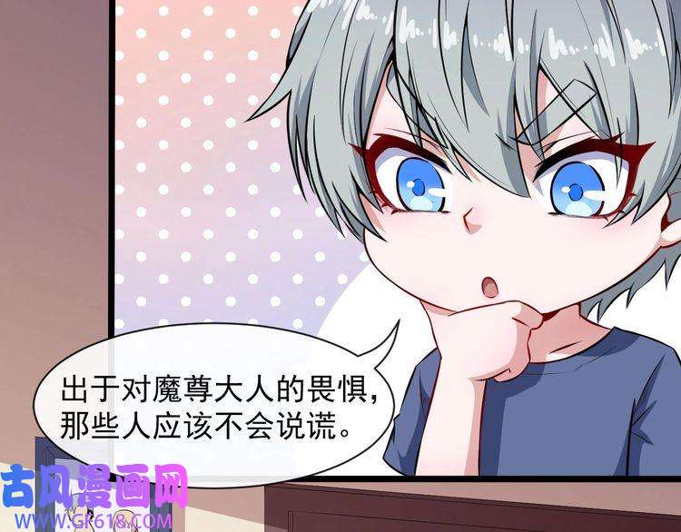 魔尊奶爸第57话 小白的醋意